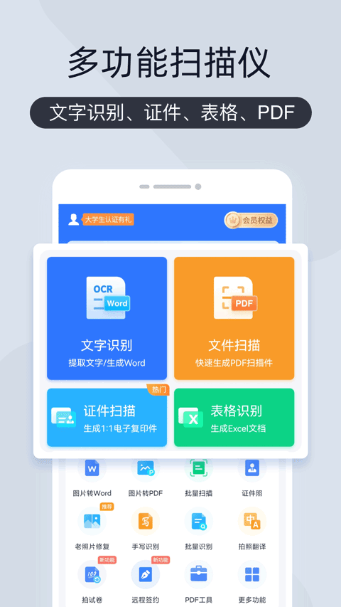 扫描王全能宝官方版 v6.8.63安卓版