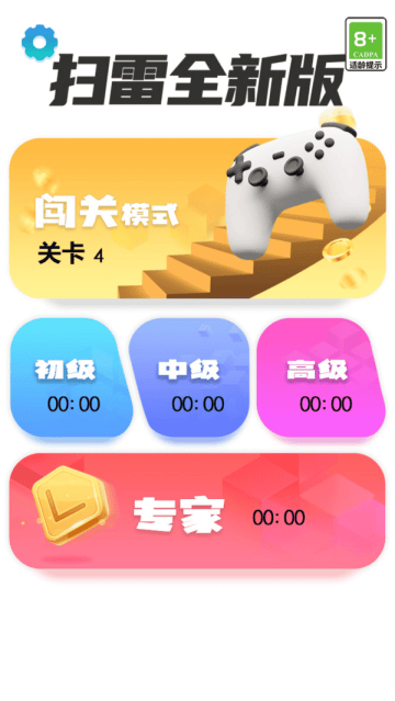 扫雷全新版游戏 扫雷全新版游戏