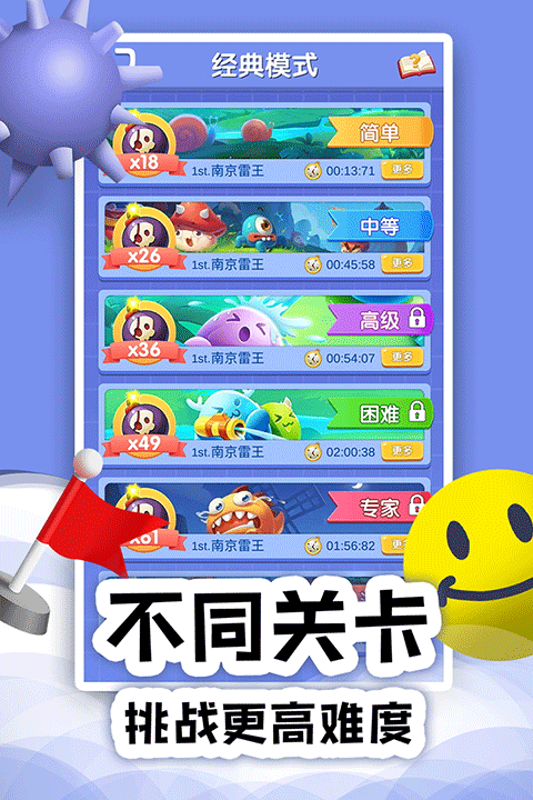 扫雷online游戏 v1.0.12安卓版