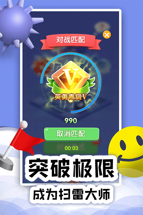 扫雷online游戏 v1.0.12安卓版