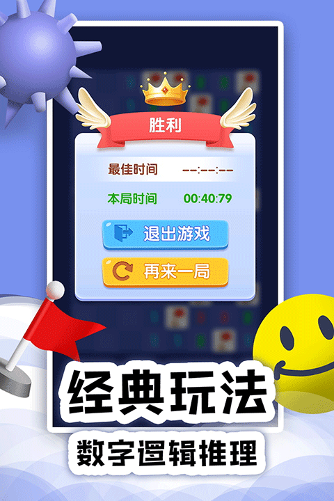 扫雷online游戏 v1.0.12安卓版