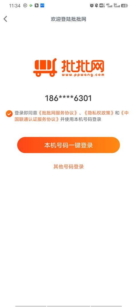 批批网官方app v13.6.0安卓版