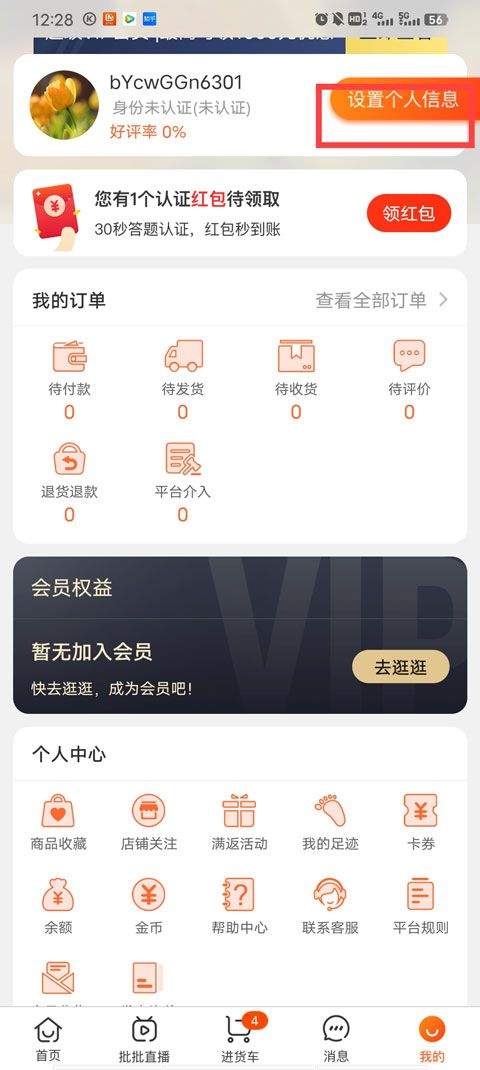 批批网官方app v13.6.0安卓版
