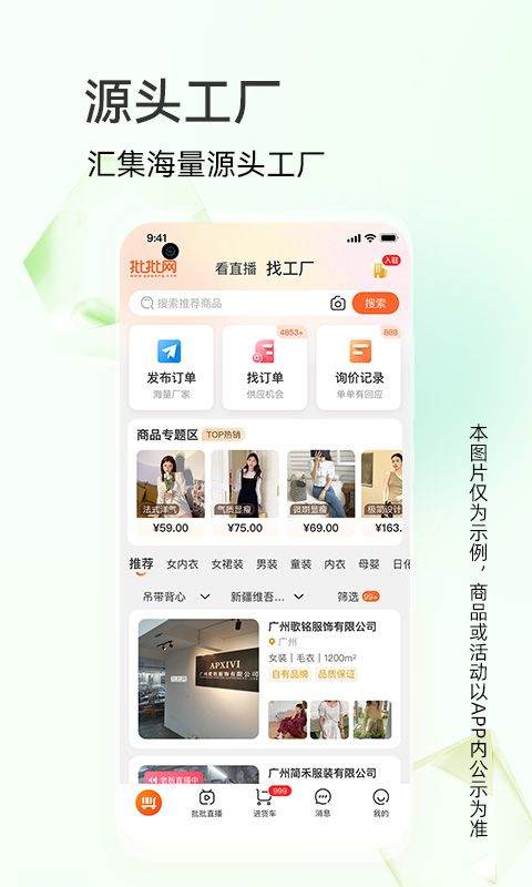 批批网官方app v13.6.0安卓版