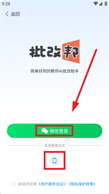 批改邦app官方下载 批改邦app官方下载