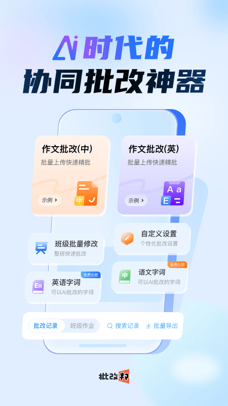 批改邦app官方下载 v2.2.7 安卓版
