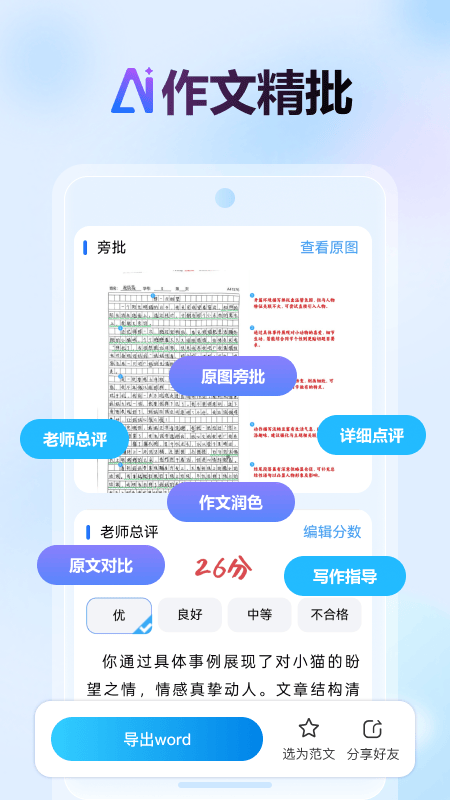 批改邦app官方下载 v2.2.7 安卓版