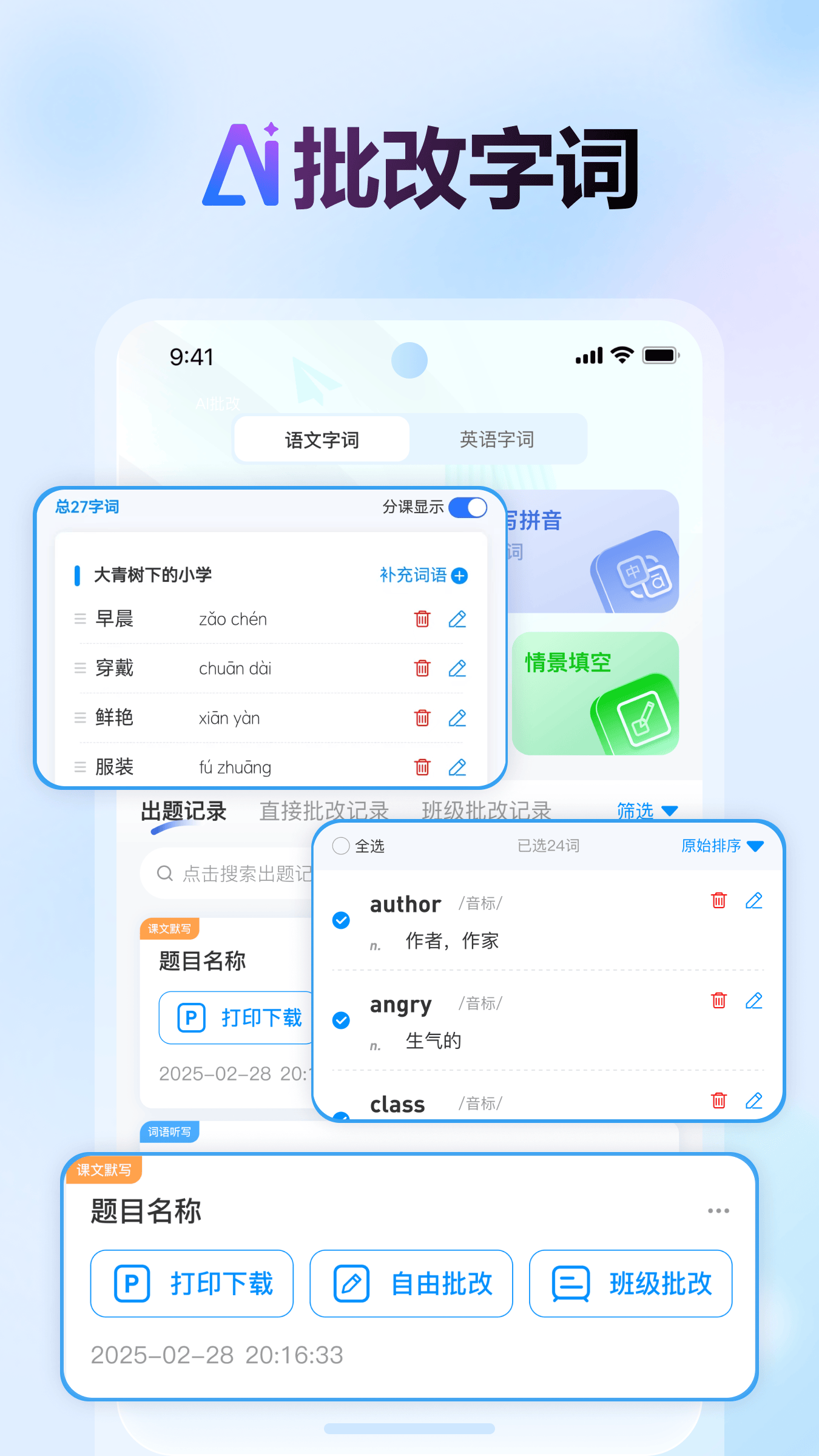 批改邦app官方下载 v2.2.7 安卓版