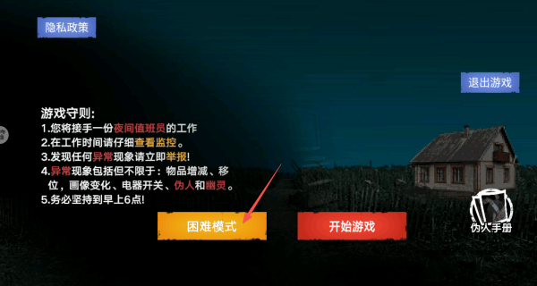 找伪人手游v1.0 安卓版 找伪人手游v1.0 安卓版