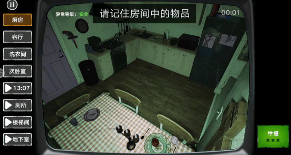 找伪人手游v1.0 安卓版 找伪人手游v1.0 安卓版