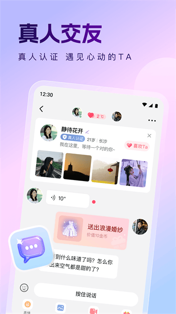 找伴交友app 找伴交友app