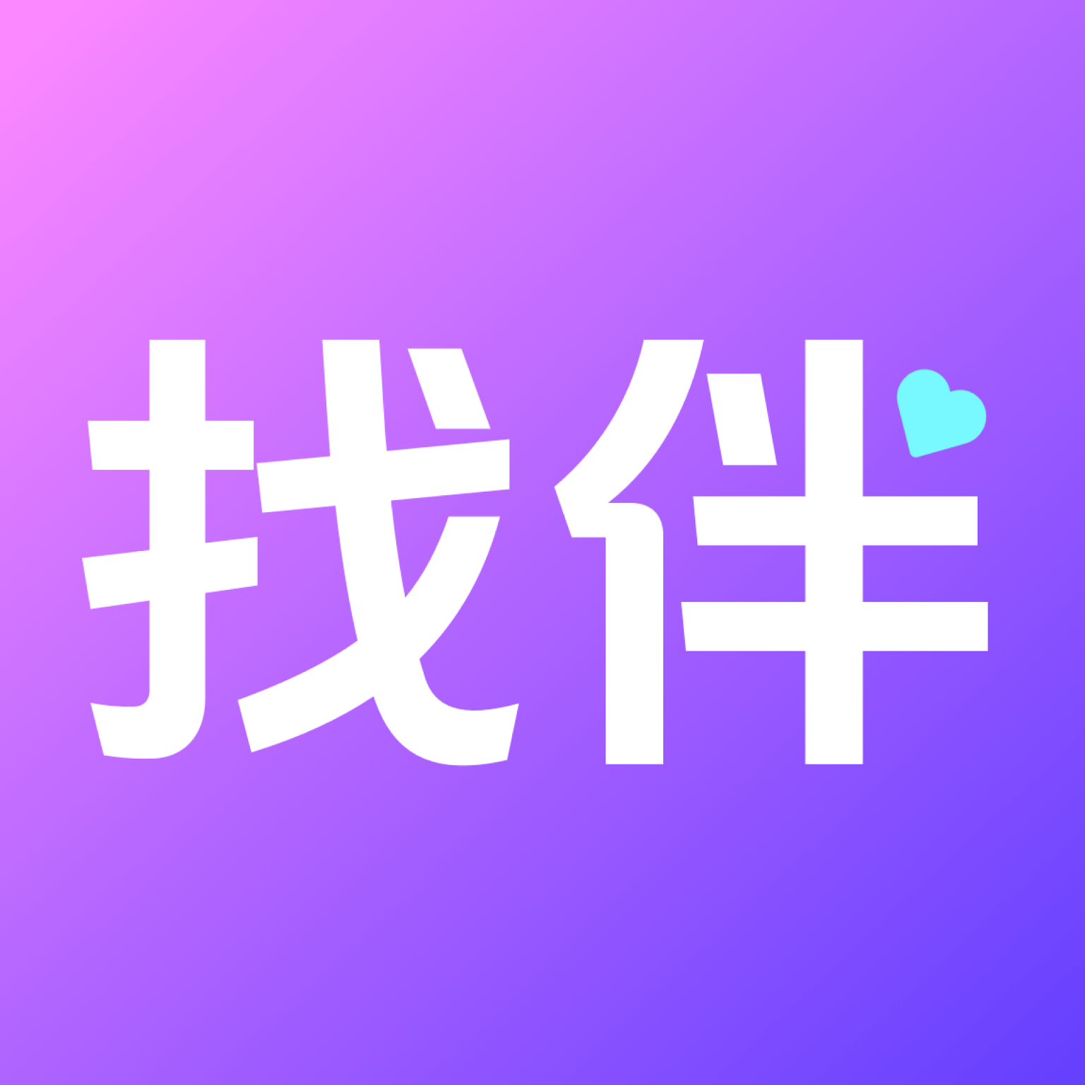 找伴交友app v1.4.5 安卓版
