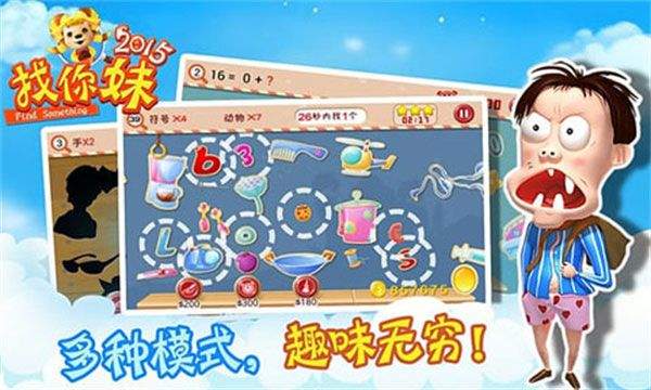 找你妹3官方版 v1.0安卓版