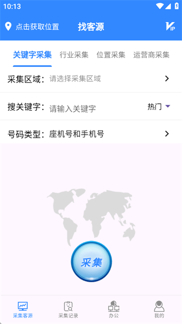找客源帮手app 找客源帮手app