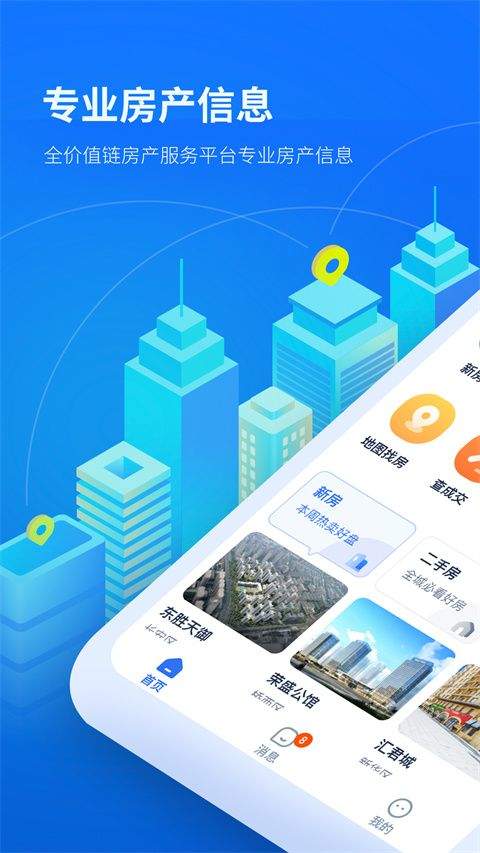 找房邦app v2.6.8安卓版