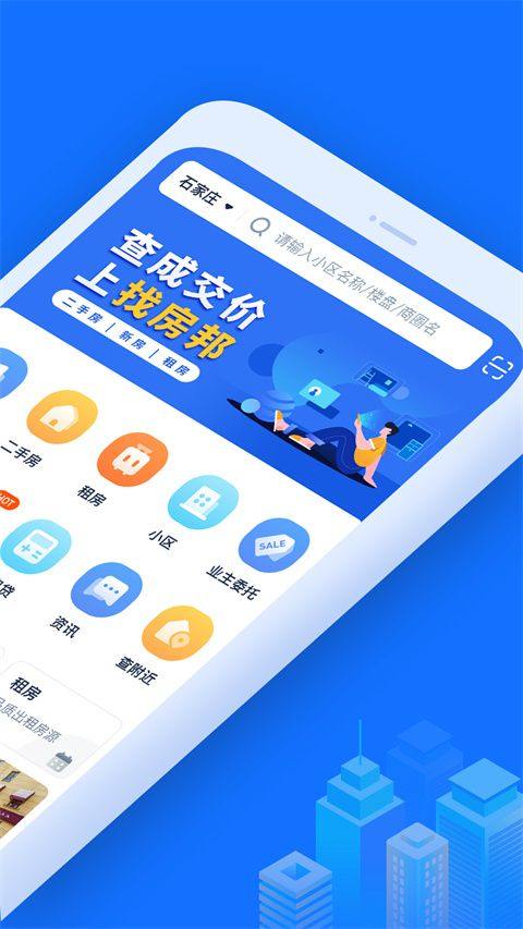 找房邦app v2.6.8安卓版