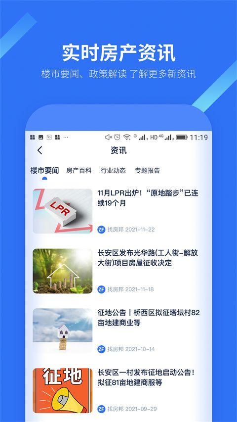 找房邦app v2.6.8安卓版