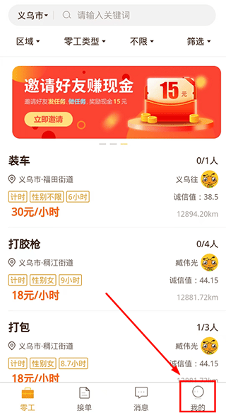 找零工平台app v4.4.4安卓版