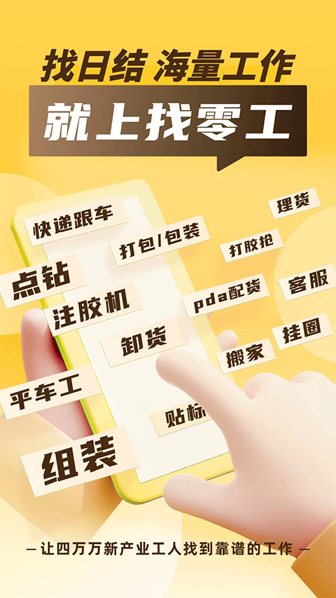 找零工平台app v4.4.4安卓版