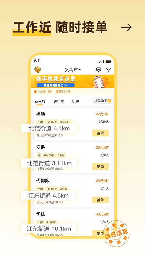 找零工平台app v4.4.4安卓版