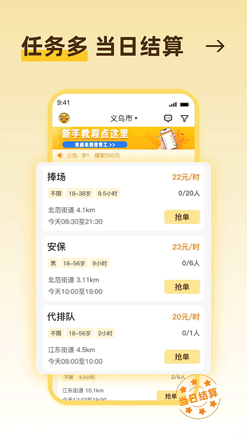 找零工平台app v4.4.4安卓版