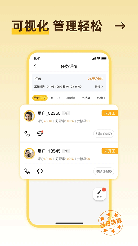 找零工平台app v4.4.4安卓版