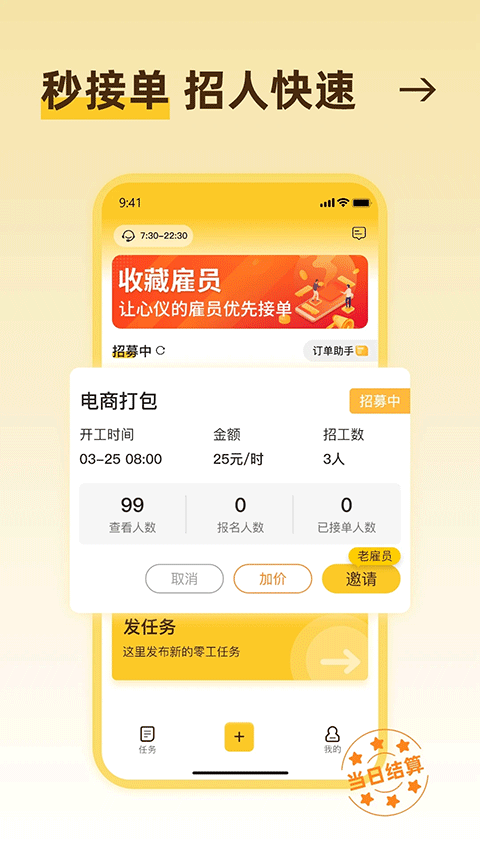 找零工平台app v4.4.4安卓版