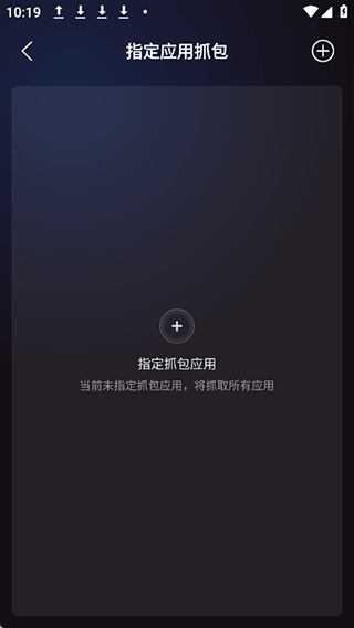 抓包帮手app v2.3.0安卓版