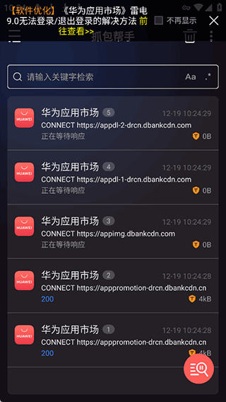 抓包帮手app v2.3.0安卓版