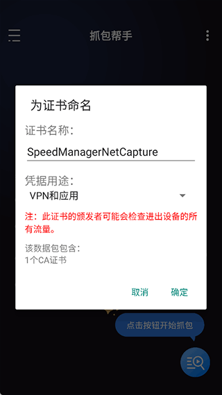 抓包帮手app v2.3.0安卓版