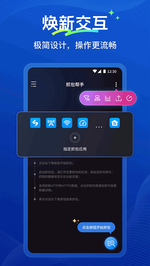 抓包帮手app v2.3.0安卓版