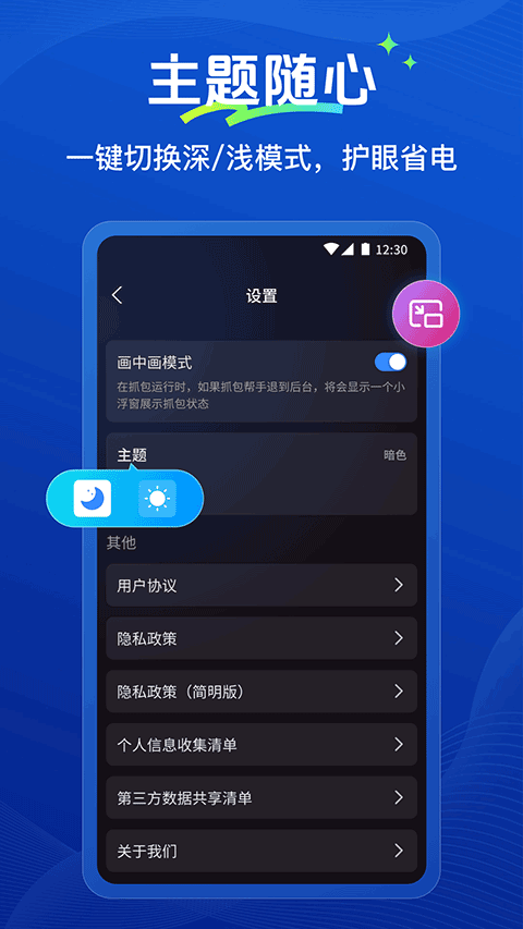 抓包帮手app v2.3.0安卓版