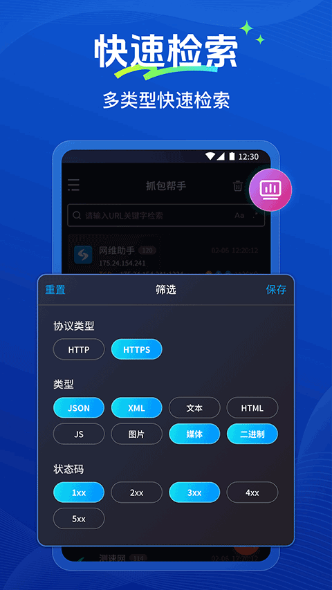抓包帮手app v2.3.0安卓版