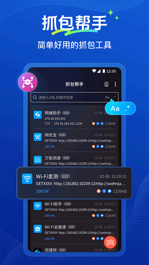 抓包帮手app v2.4.2安卓版