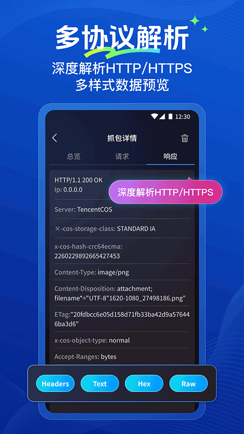 抓包帮手app v2.4.2安卓版