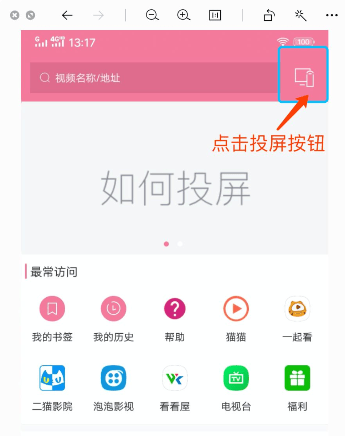 投屏助手app官方正版 v10.10安卓版