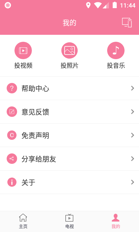 投屏助手app官方正版 v10.10安卓版