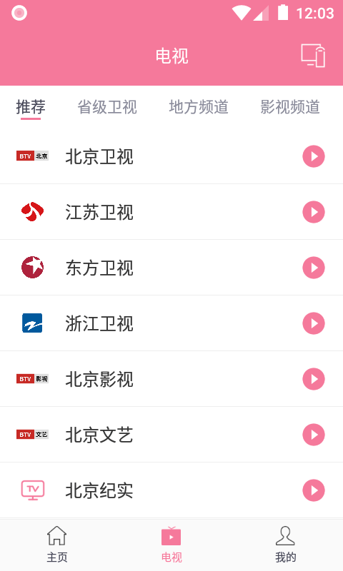 投屏助手app官方正版 v10.10安卓版