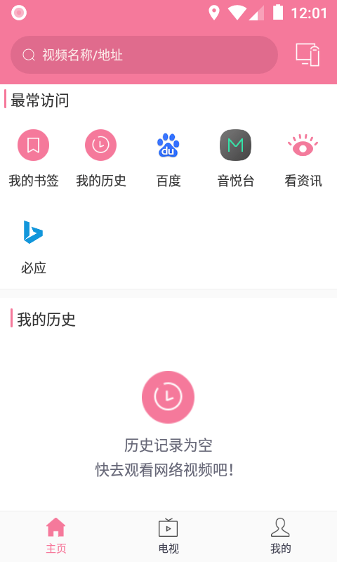 投屏助手app官方正版 v10.10安卓版