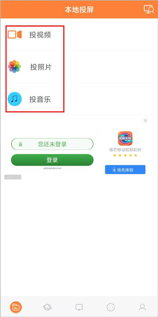 投屏神器app v20250110安卓版