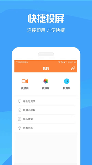投屏神器app v20260512安卓版