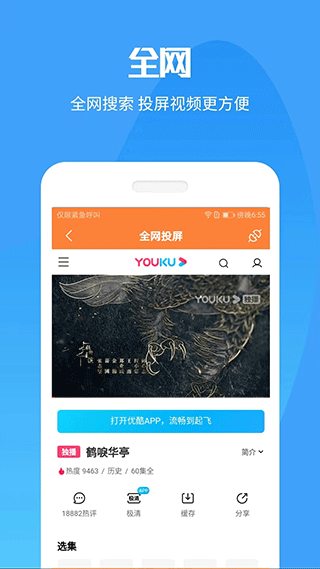投屏神器app v20260512安卓版