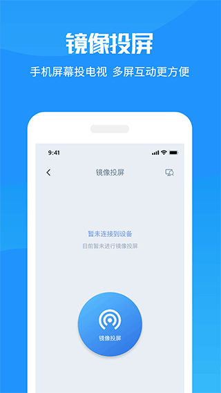 投屏管家app v8.8.6安卓版