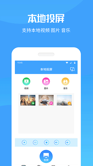 投屏管家app v8.8.6安卓版