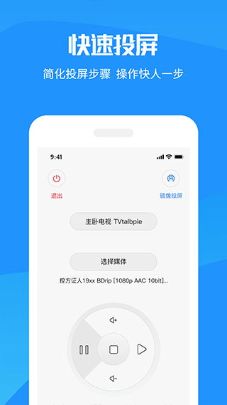 投屏管家app v8.8.6安卓版
