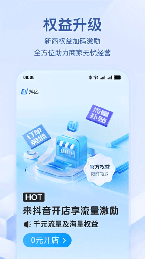抖店app v13.2.0安卓版