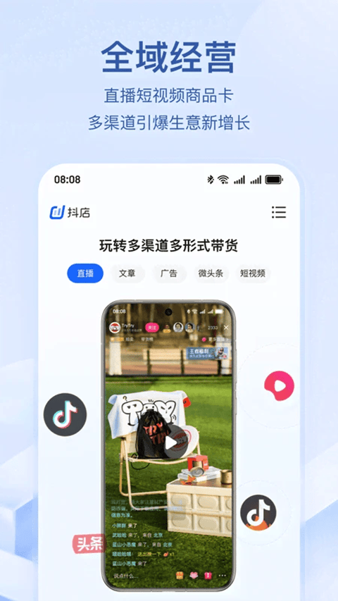 抖店app v13.2.0安卓版