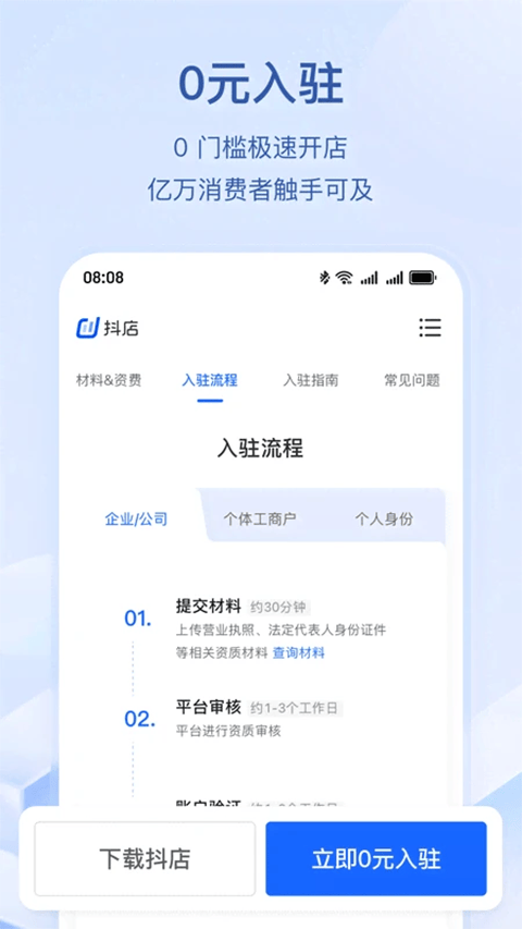 抖店app v13.2.1安卓版
