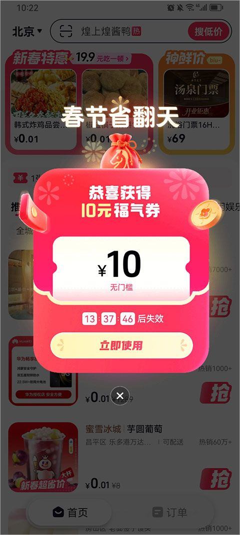 抖省省app v36.9.3安卓版