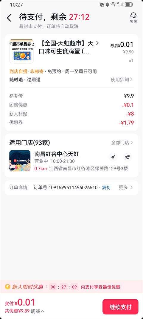 抖省省app v36.9.3安卓版